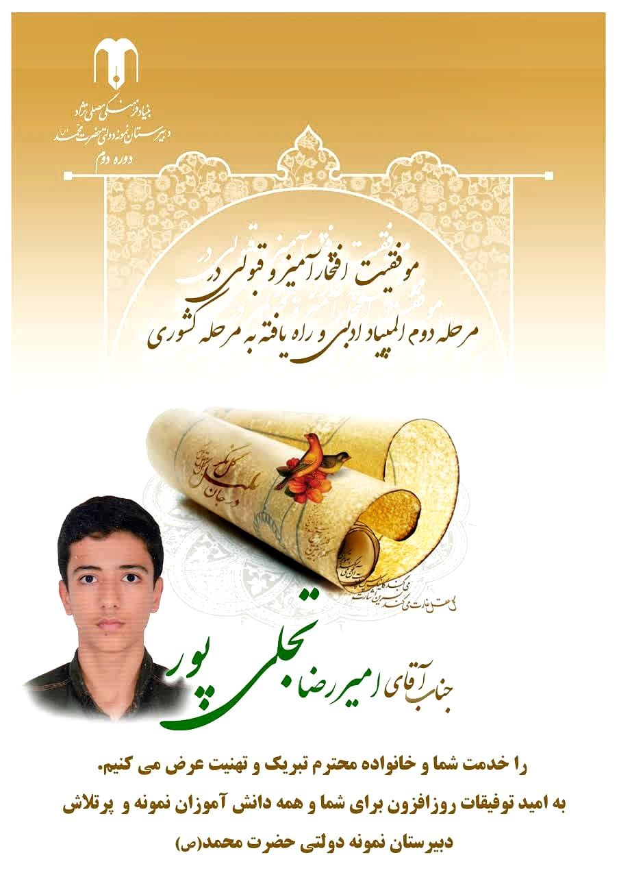 قبولی در مرحله دوم المپیاد ادبی